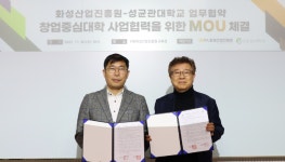 화성산업진흥원-성균관대학교, 창업중심대학사업 업무협약