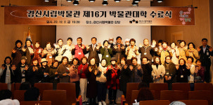 경산시립박물관, 제16기 박물관대학 수료식 성황리에 개최