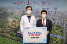 대구 창한방병원, 대구 달서구에 이웃사랑 후원금 전달