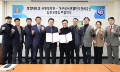 경일대-대구성서산업단지관리공단, 업무협약 체결