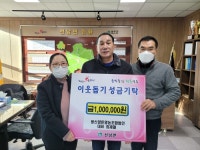성주군 용신양돈영농조합법인, 2023희망나눔캠페인 성금 기탁