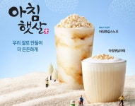 웅진식품, 더카페 협업 음료 아침햇살라떼·아침햇살스노우 출시 이벤트