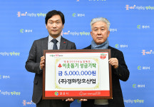(주)경화창호산업, 경산시에 이웃돕기 성금 5백만원 기탁