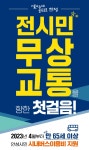 안성시, 내년 4월부터 어르신 무상교통사업 시행 