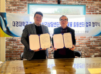 대경대 학생진로심리상담센터-라온혜윰 힐링센터, 업무협약 체결