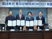 대구경북경제자유구역 영천하이테크파크지구 국내복귀기업 유치