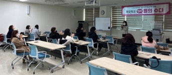 대구 달서구 달서가족문화센터, 겨울학기 부모학교 성료
