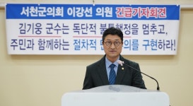 이강선 서천군의원 김기웅 서천군수 장항의집 등 직권남용 의혹 제기