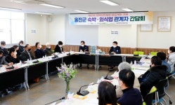 울진군, 제61회 경북도민체전 성공개최 기원 숙박·외식업 관계자 간담회 개최