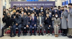 대구 달서구, 청년창업 첫 성과공유회 개최