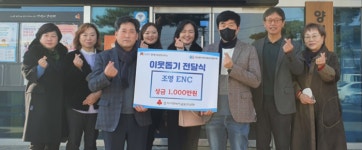 안성시, ㈜조영이앤씨 이웃돕기 성금 1000만원 기탁