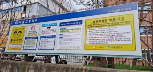 화성시, 주차장 공유 사업 확대 