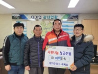 성주군 대가주유소,  이웃돕기 성금 기탁