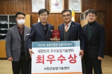 충남 서천군농기센터, 농촌진흥청 평가 최우수 영예