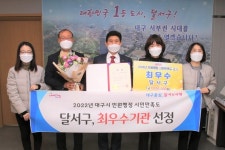 대구 달서구, 민원행정 시민만족도 최우수