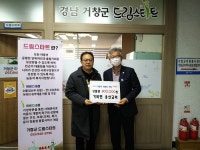 거창군 가북면 용산교회, 드림스타트 아동 위해 거창사랑상품권 기탁
