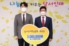 더편한한의원, 대구 달서인재육성장학재단에 후원금 전달