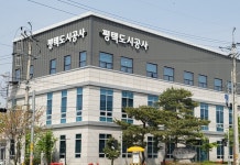 평택도시공사, 가족친화 우수기관 자격 유지
