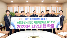 문경시, 국지도 32호선 농암 화산~사현 간 시설개량사업 시행 확정