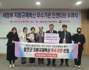 합천군, 새 정부 지방규제혁신 우수기관 선정