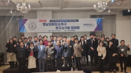 김해강소연구개발특구 연구소기업협의회 개최