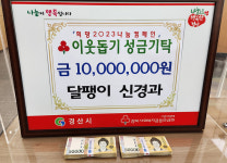 달팽이신경과의원, 경산시에 이웃돕기 성금 1천만원 기탁