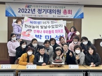 (사)한국여성농업인 고령군연합회, 2022년 정기대의원 총회 개최