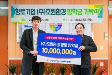 초원환경, 남해교육지원청에 장학금 1000만원 기탁