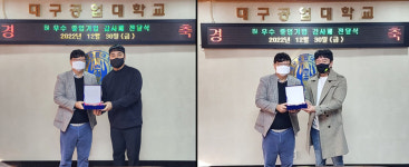 대구공업대 창업보육센터, '우수 졸업기업 감사패 전달식' 개최