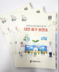 대전 중구, 주민 건강복지서비스 안내책자 발간
