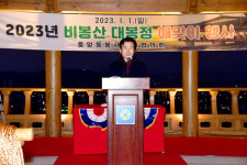 진주시 중앙동 비봉산 대봉정 해맞이 행사 개최