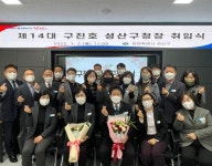 구진호 성산구청장 취임