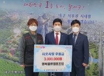 대구행복물류협동조합, 대구 달서구에 이웃사랑 후원금 전달
