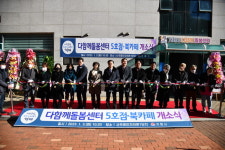 거제시, 다함께돌봄센터 5호점 개소