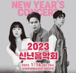 충남 보령시, 14일 문화예술회관서 2023 신년음악회 개최