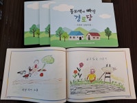 거창군 가북면 지역사회보장협의체, 동화책에 빠진 경로당 책자 발간