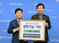㈜웰빙환경, 경산시장학회에 장학금 500만원 기탁
