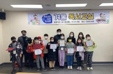 고령 다산도서관,  2023년 겨울 독서교실 수료식 개최
