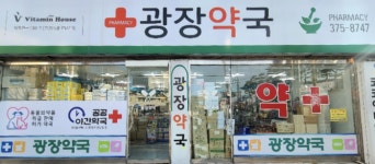 오산시, 공공심야 약국 광장약국 지정 운영
