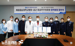 세종충남대병원, 2023년 첫 협력병원 협약...공군 항공우주의료원