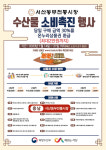 충남 서산동부전통시장 수산물 소비촉진 행사