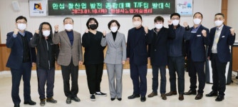 안성 쌀 산업 종합대책 TF팀 구성 운영