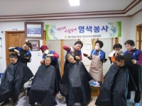 바르게살기운동 안의면위원회 어르신 머리 염색 봉사