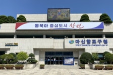 마산합포구, 2023년 1월 정기분 등록면허세 부과