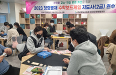 경산수학체험센터, 수학보드게임 지도사 연수 실시