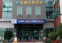 창녕군보건소, 올해도 군민 건강지킴이로 거듭난다