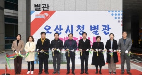 오산시청, 별관 개청식...쾌적하고 효율적 활용