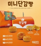 창원특례시, 달콤한 단감잼에 단감칩이 쏙쏙 미니단감빵 출시