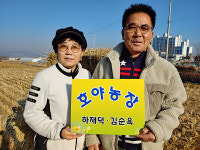 대구농협, 2월 이달의 새농민상 선정..옥포농협  하재덕·김순옥 부부