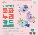 창녕군, 통합문화이용권 사업 추진...소외계층 문화 향유 지원